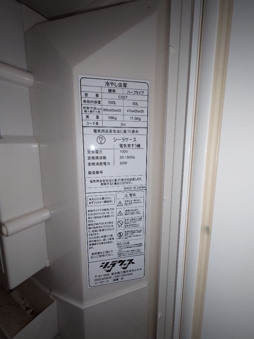 冷やし虫家HI - メルカリ