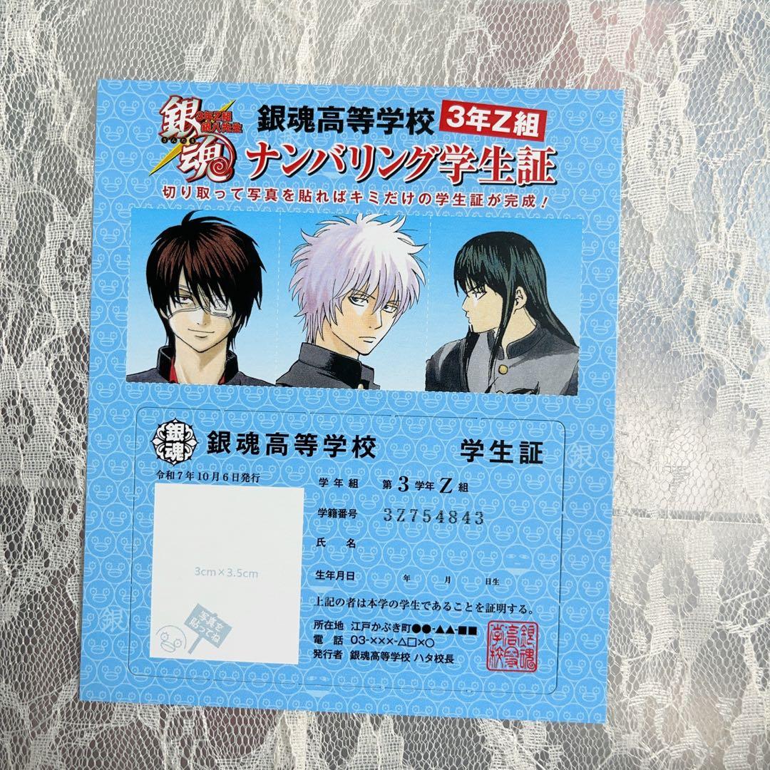 銀魂3年Z組銀八先生 学生証 3セット - メルカリ