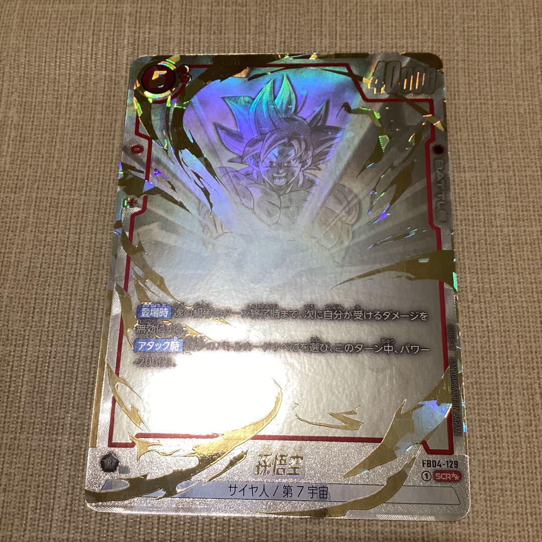 フュージョンワールド　孫悟空　スーパーパラレル　FB04-129 パラレル】FB04-129 孫悟空 SCR☆ | FB04 | フュージョンワールド
