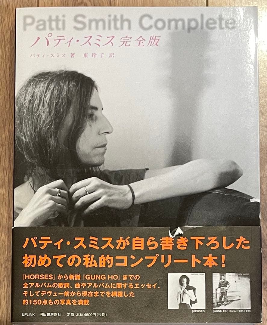 アート・デザイン・音楽 Patti Smith Complete アート・デザイン・音楽 Patti Smith Complete アート・デザイン・音楽