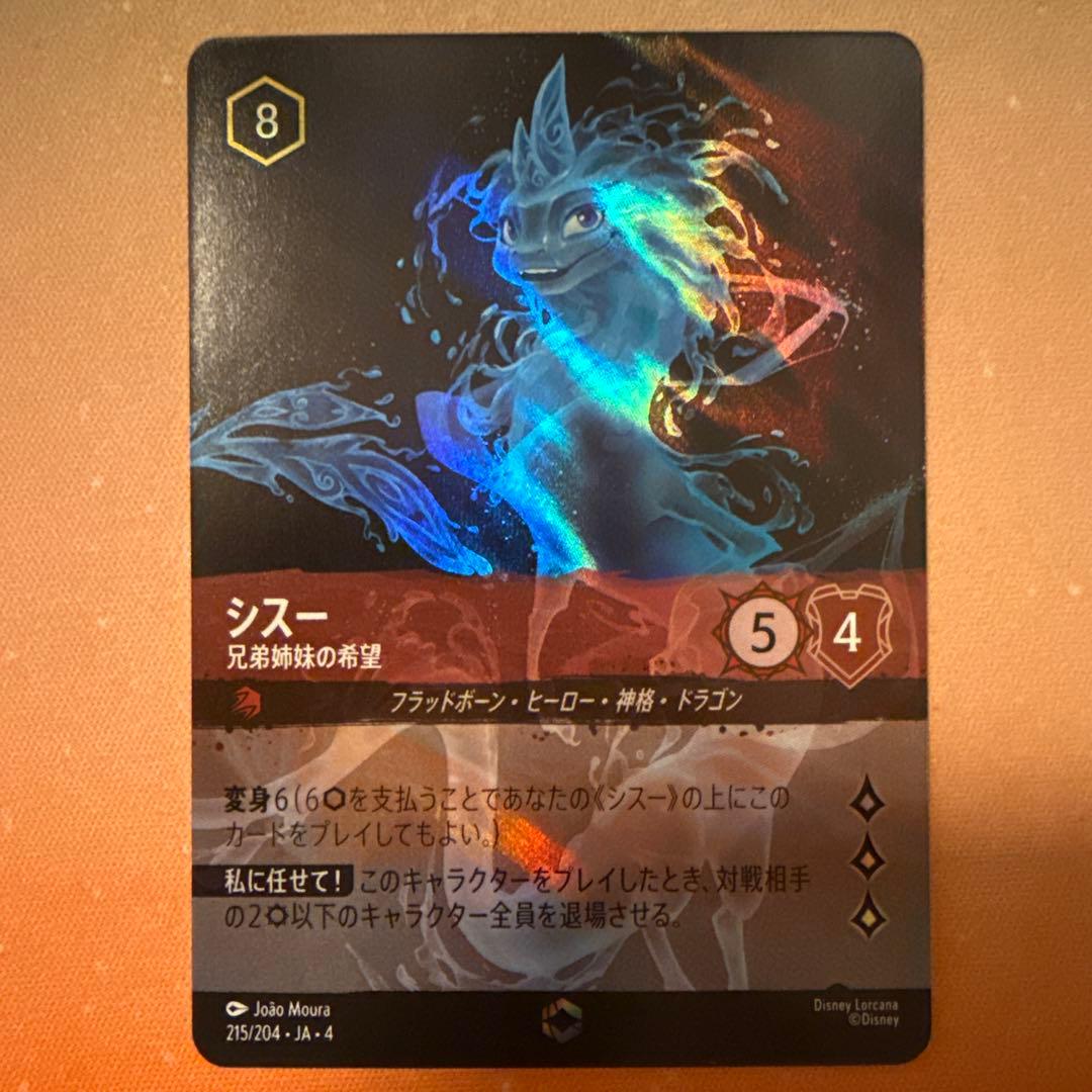 シスー　エンチャンテッド　ディズニーロルカナ シスー-兄弟姉妹の希望【エンチャンテッド】[215/204・JA・4