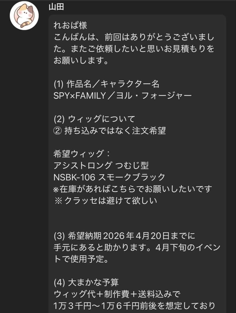 山田様 お見積もりページ - メルカリ