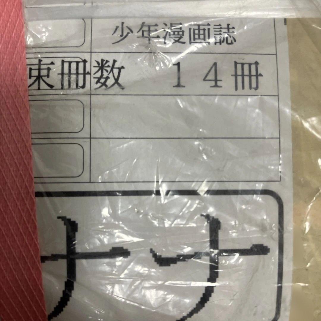 Vジャンプ□2015年11月号□14冊□未開封□永遠