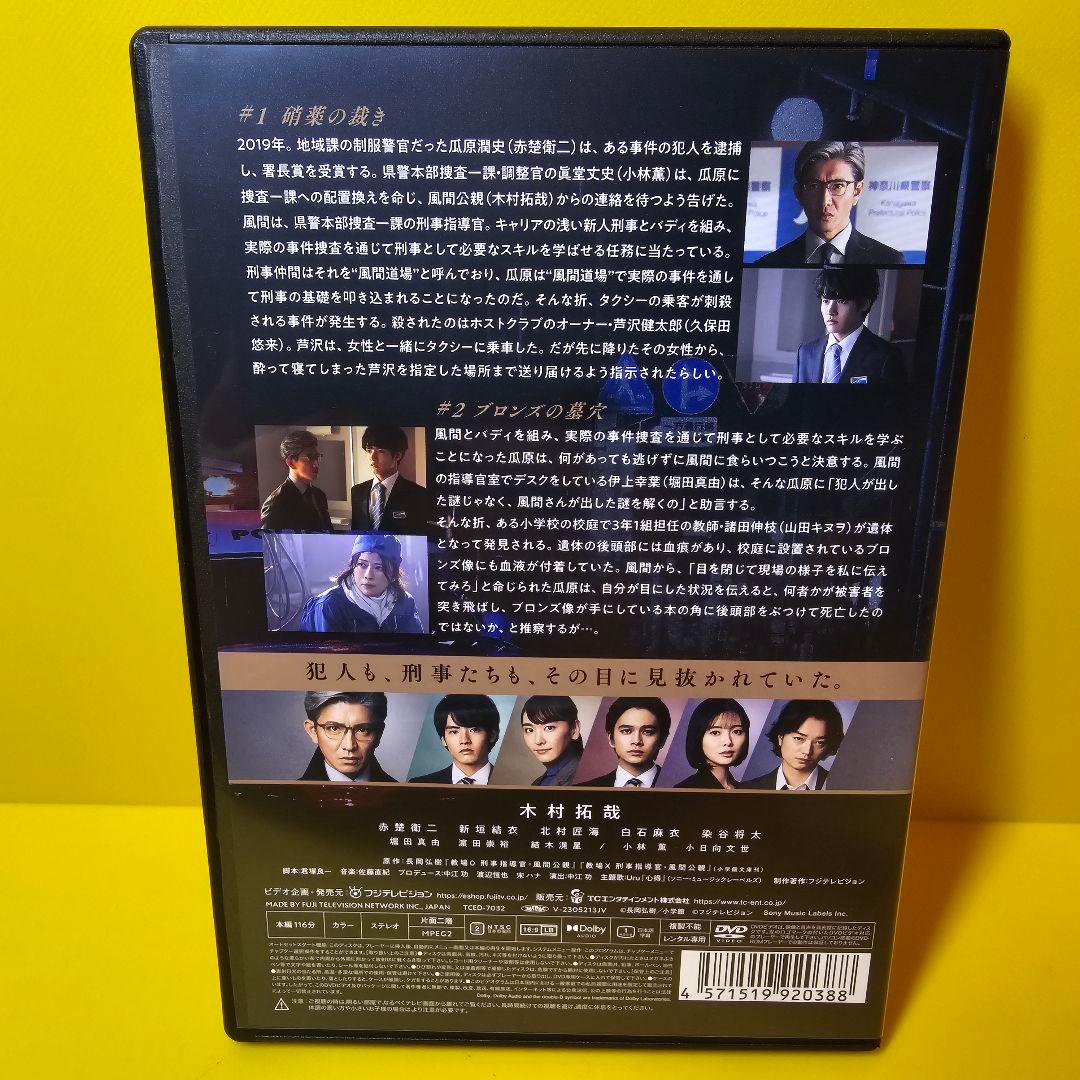 新品ケース交換済「風間公親-教場0-SPECIAL EDITION 」DVD6巻