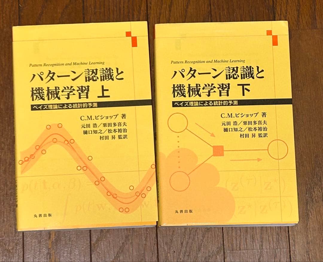パターン認識と機械学習 上・下セット パターン認識と機械学習 上 - 丸善出版 理工・医学・人文社会科学の
