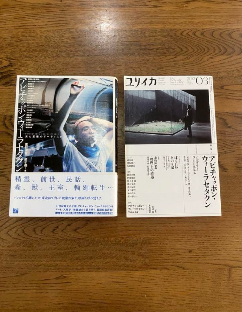 アピチャッポン ウィーラセタクン 2冊セット - メルカリ