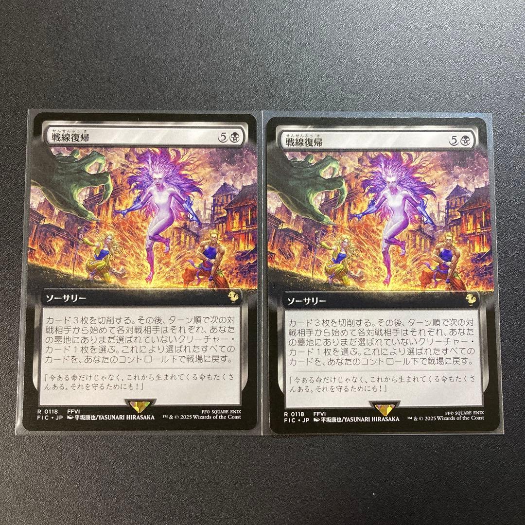 MTG FF 戦線復帰 拡張アート 2枚 ティナ、セリス、マッシュ FFVI