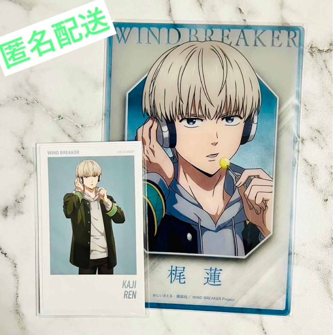 WIND BREAKER ベースヤード 梶蓮 ウィンブレ - メルカリ