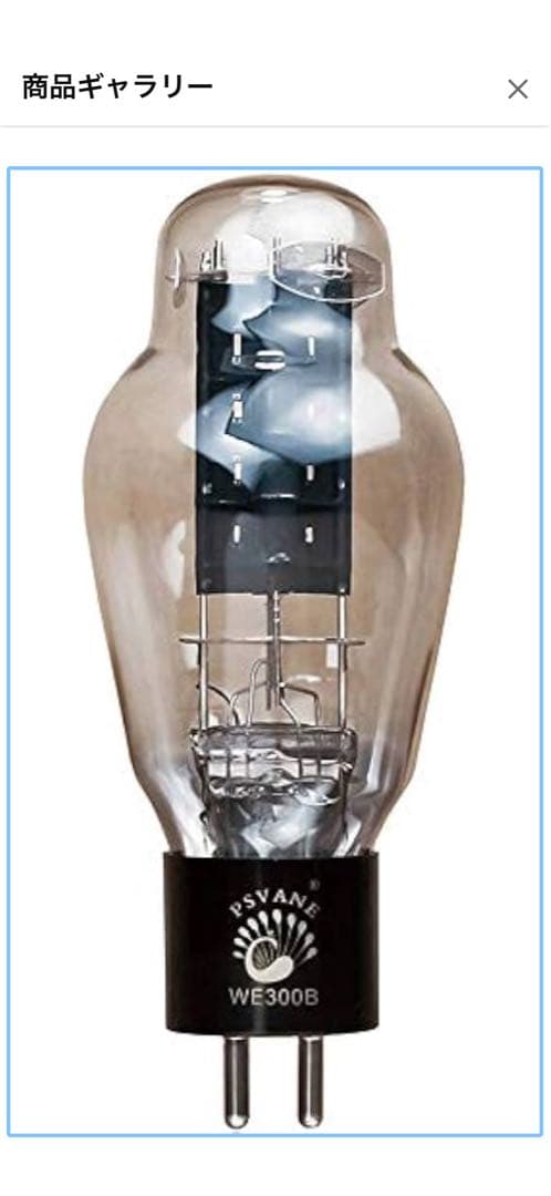トライオード 300B【1本・化粧箱無し】 PSVANEWE300Bハコナシ 楽天市場】psvane－we300bの通販