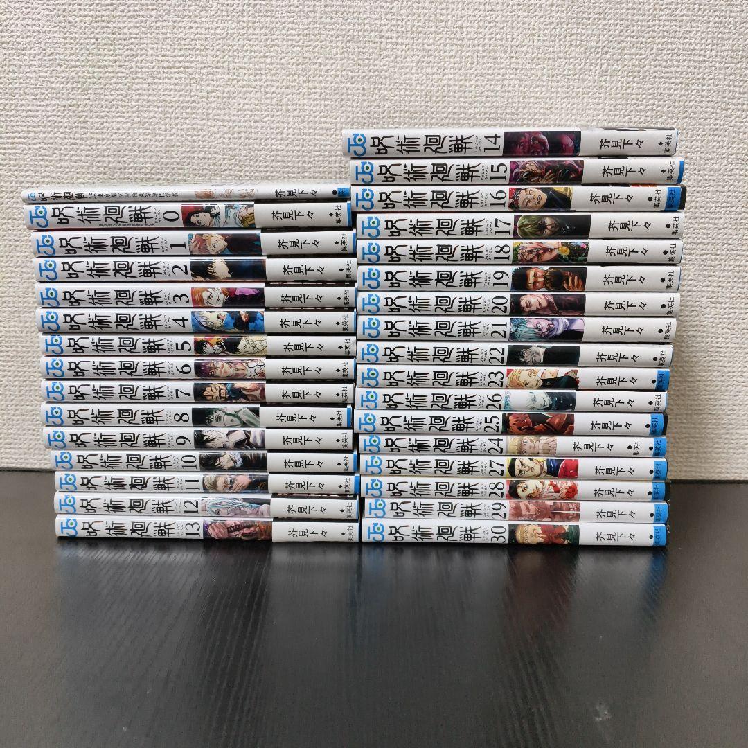 呪術廻戦　全巻セット 0.5〜30巻 呪術廻戦 コミック 0-30巻セット (集英社) | 芥見下々 |本 | 通販 | Amazon