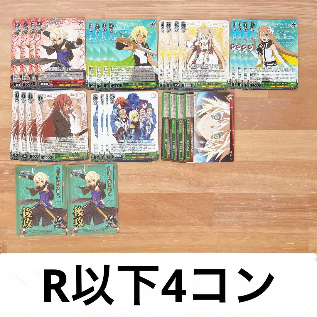 テイルズ ヴァイス ヴァイスシュヴァルツ ラタトスク4コン セット