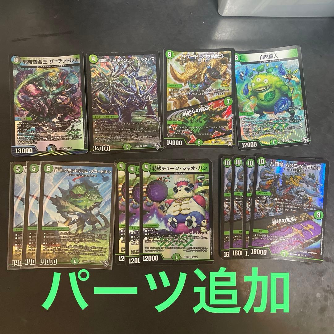キャベッジセッションズデッキ＋改造パーツ/デュエルマスターズ - メルカリ