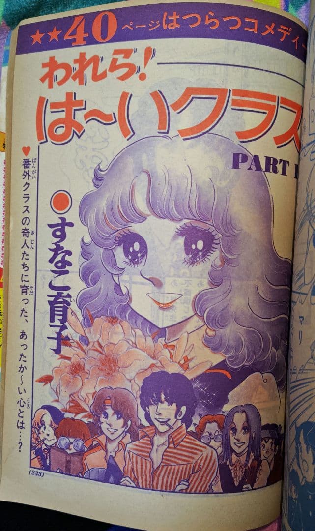 ちゃお創刊号 1977年（昭和52年）10月号 上原きみこ 三浦浩子 昭和