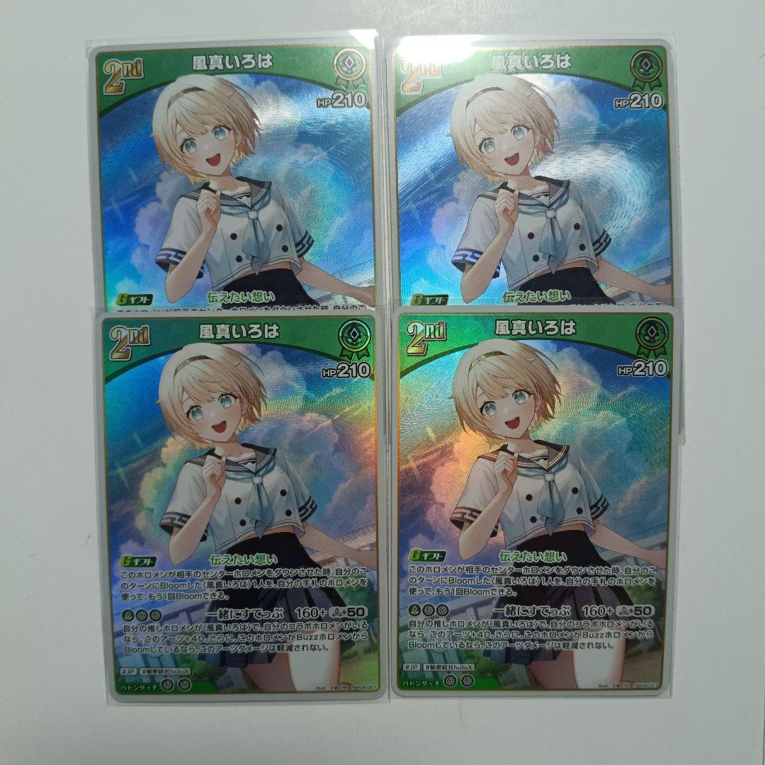 風真いろは[RR]（hBP06-027 ）4枚 - メルカリ