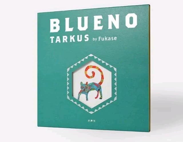 新品未開封 絵本「ブルーノ」特装版 直筆サイン入 セカオワ 深瀬