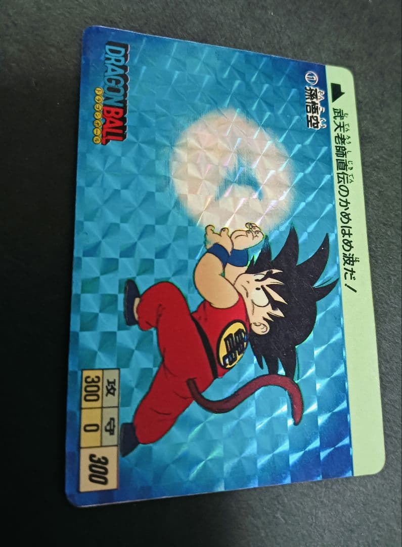 カードダス ドラゴンボール カードダス No．①n孫悟空 1988年
