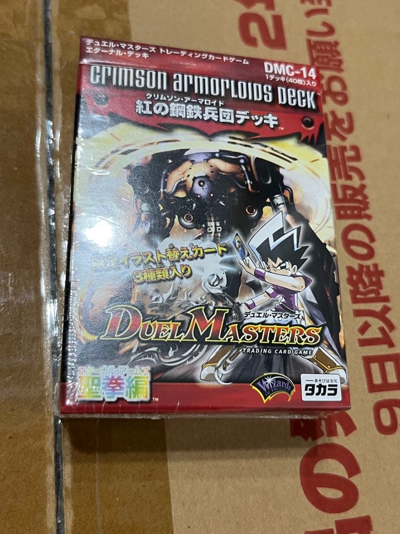 デュエルマスターズ 聖拳編 新品未開封 紅の鋼鉄兵団デッキ - メルカリ