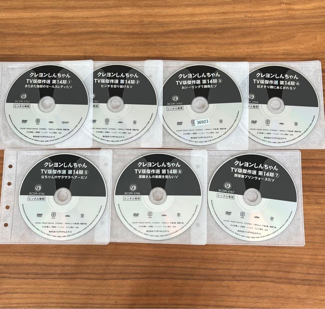 クレヨンしんちゃん TV版傑作選 第14期シリーズ DVD 全7巻 全巻セット