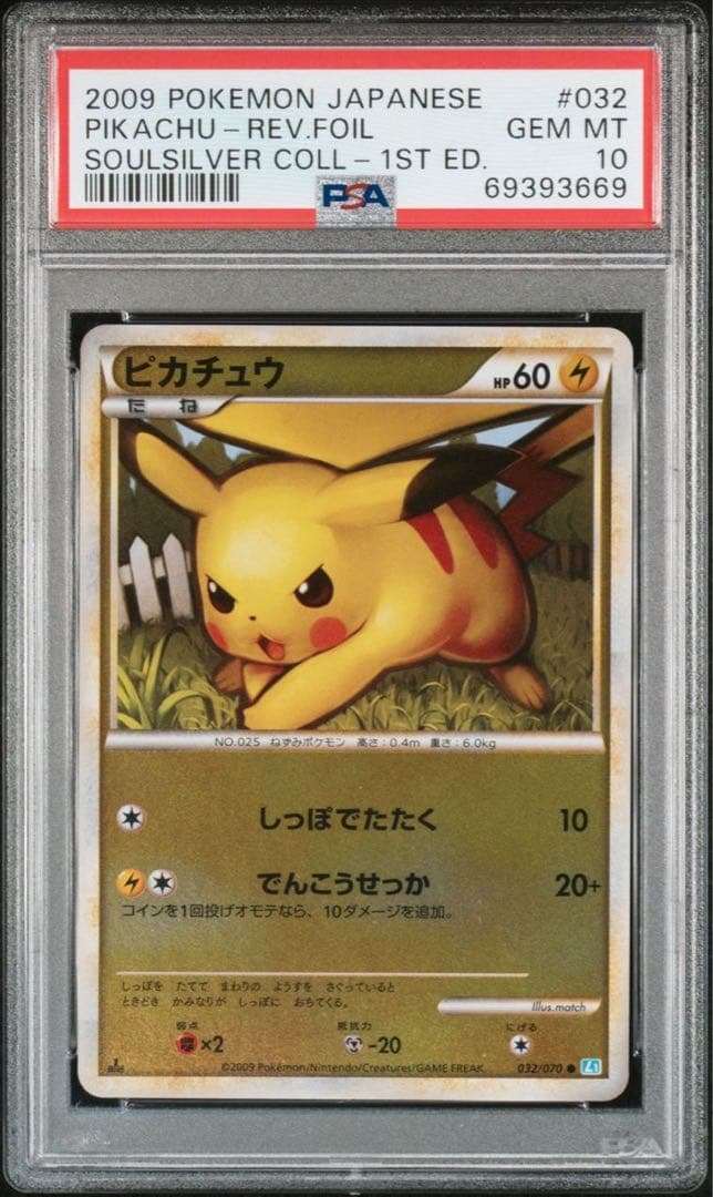 ☆PSA10 ピカチュウ レジェンド ミラー L1 032/070ポケモンカード