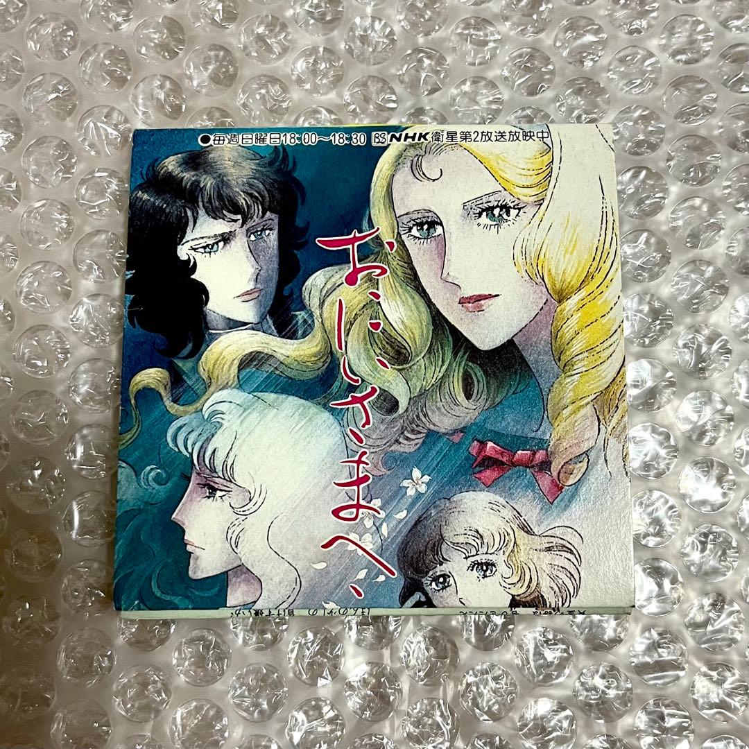 池田理代子原作 アニメ「おにいさまへ…」テーマ曲 ファイヤークラッカーズ