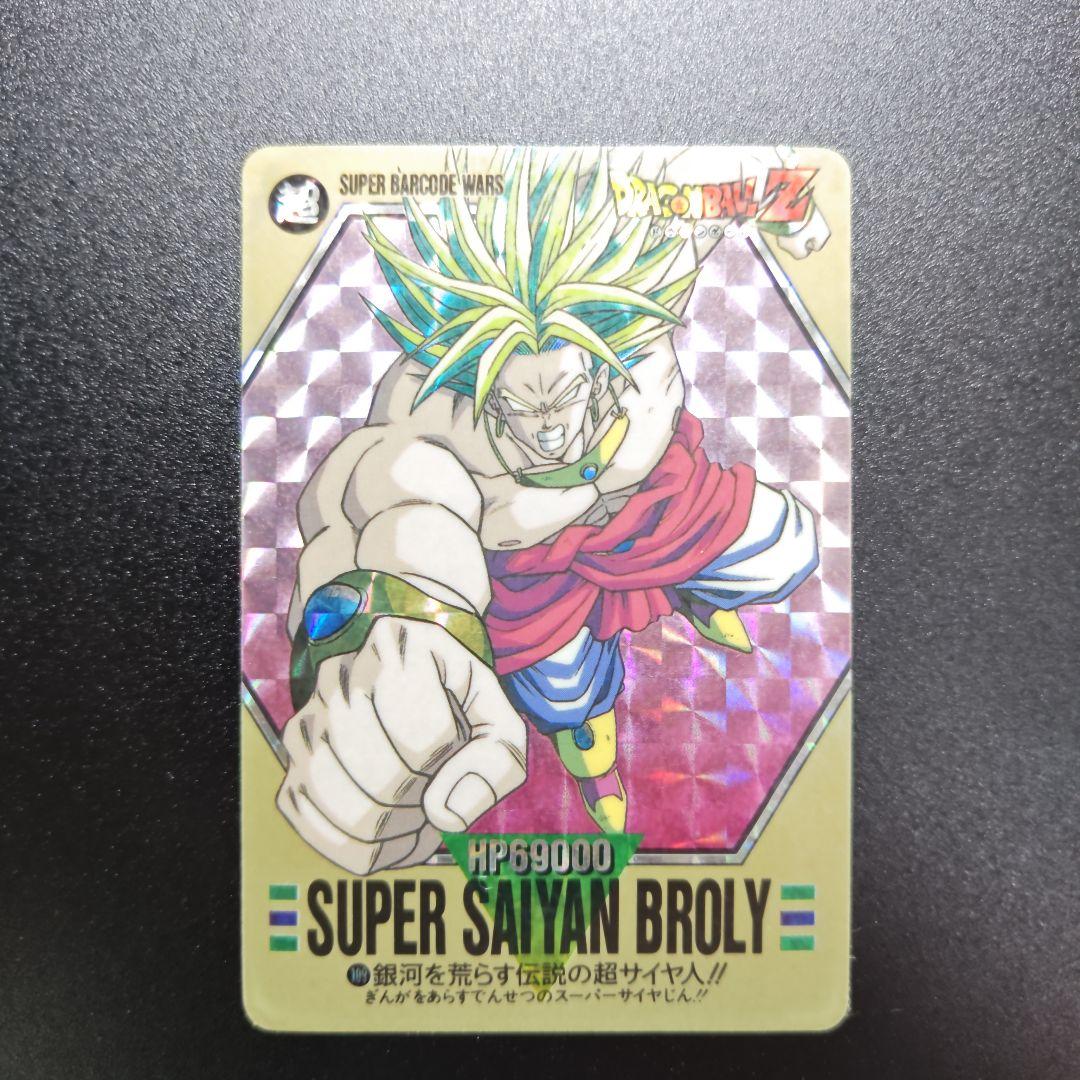 ドラゴンボールZ 希少 伝説の超サイヤ人ブロリー 2枚セット - メルカリ