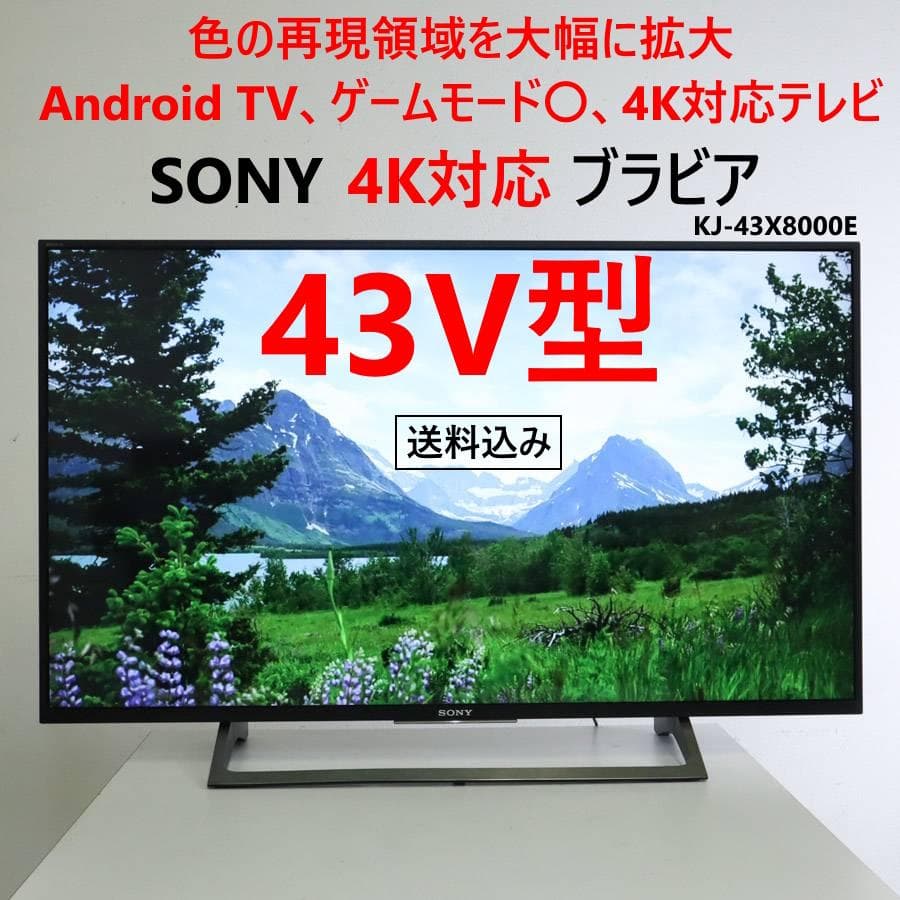 値下ソニー 4K対応 43V Android TV KJ-43X8000E Amazon | ソニー 43V型 液晶 テレビ ブラビア KJ-43X8000E S 4K
