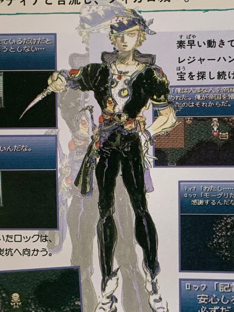 非売品】FAINAL FANTASYⅥ劇場('94年『覇王』付録)