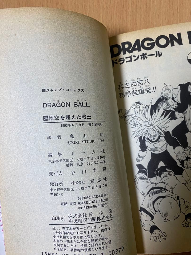 ドラゴンボール 巻34 初版 直筆サイン レア コレクション - メルカリ