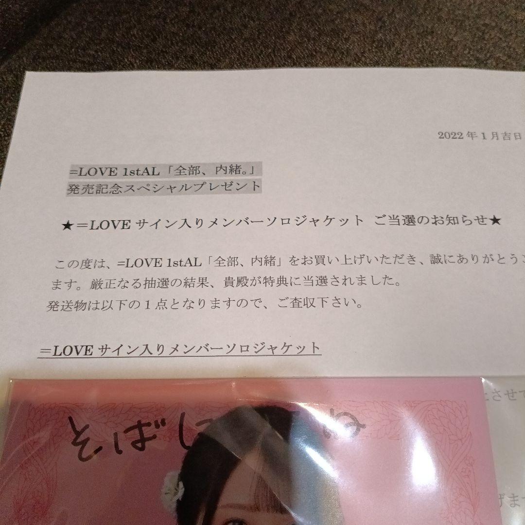 佐々木舞香 1stAlbum 全部、内緒。 直筆 サイン入り ソロジャケット