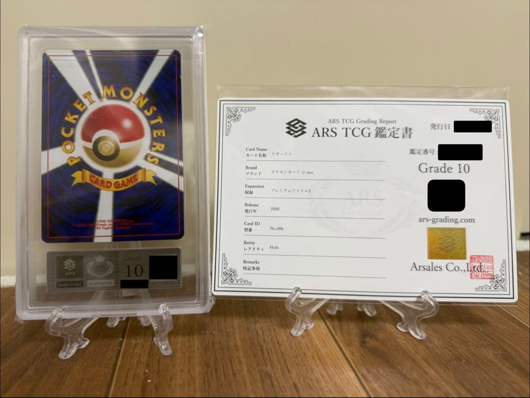 リザードン neo プレミアムファイル ars10 鑑定書付き - メルカリ