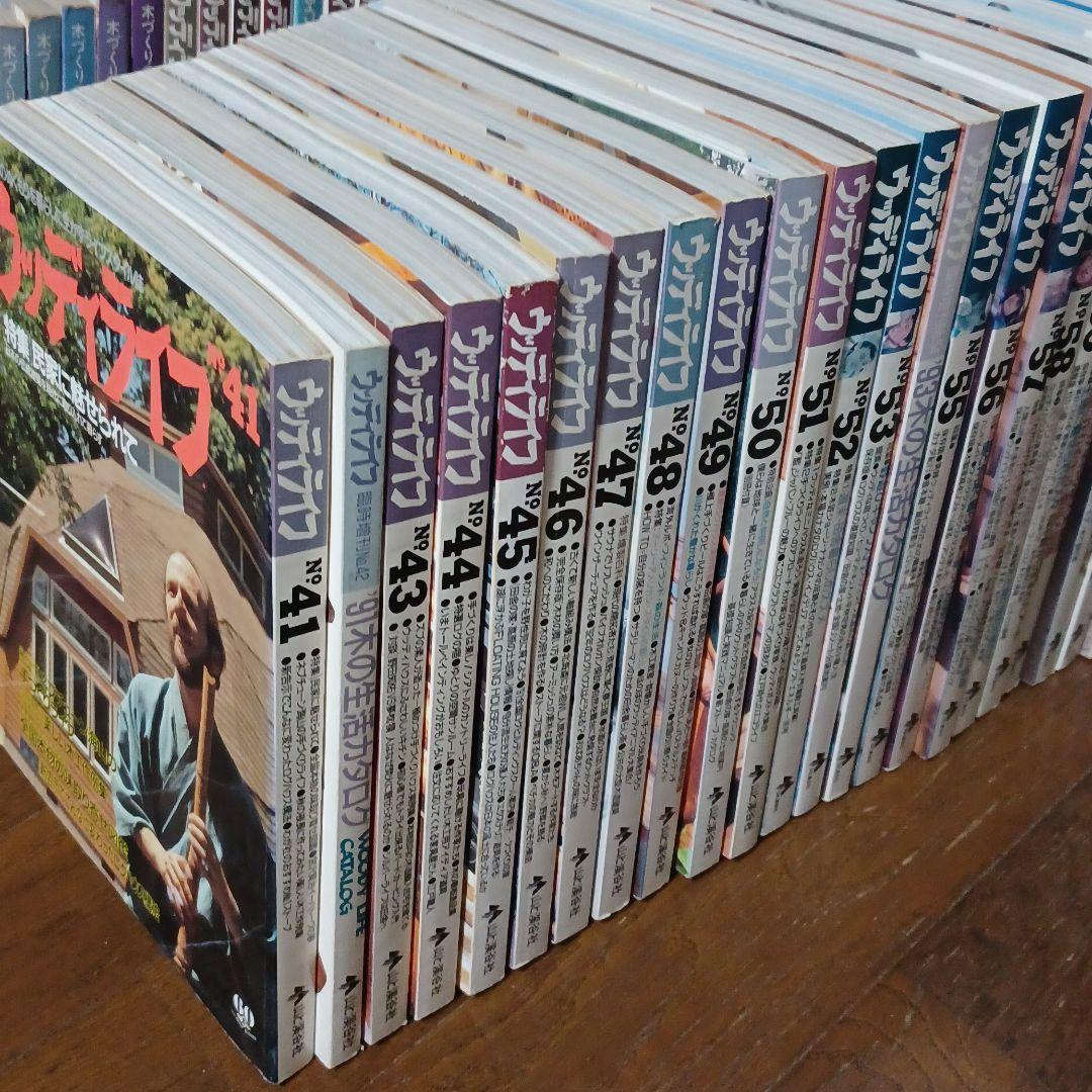 a29_★希少全巻揃い★山と渓谷社『ウッディ・ライフ <全109巻>』