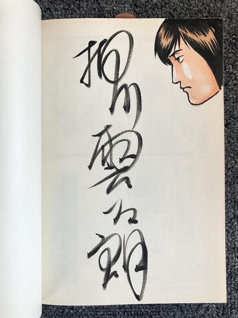 BET 2巻 押川雲太朗サイン付き イラスト付き リクエスト中色紙付き