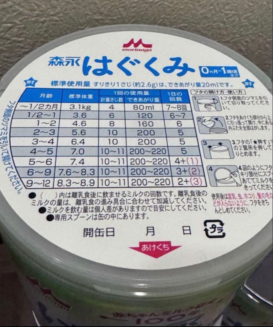 森永 はぐくみ 800g 0-1歳用 粉ミルク 4缶セット - メルカリ