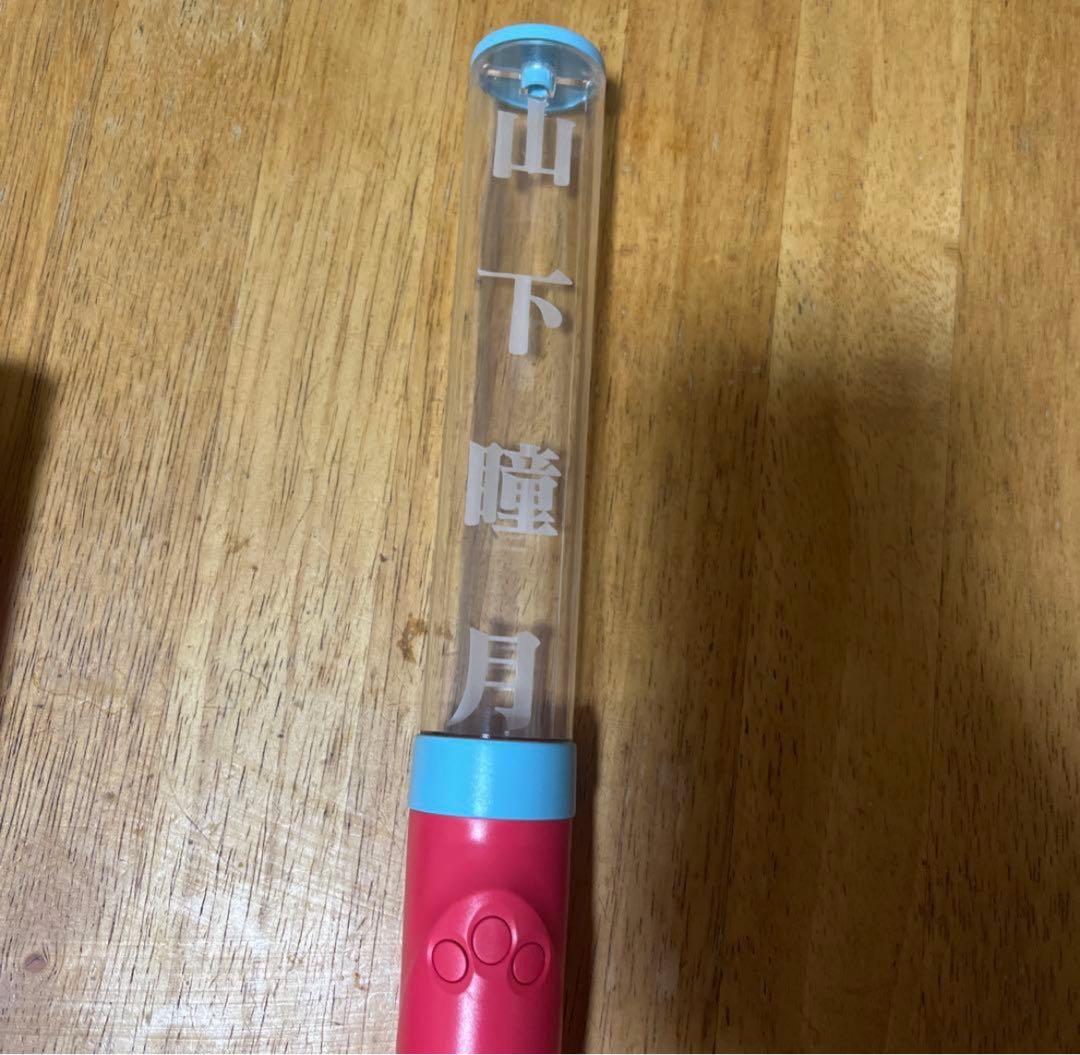 櫻坂46 山下瞳月 個別ペンライト - メルカリ