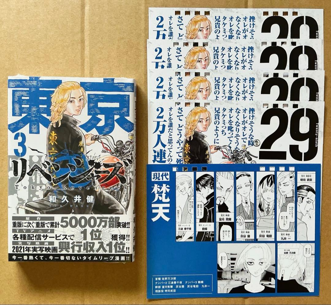 5点 佐野万次郎 マイキー 東京リベンジャーズ 東リべ タイムリープ