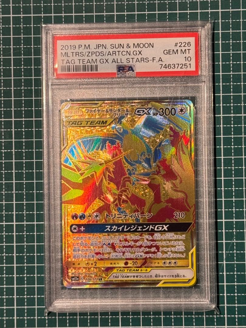 【PSA10】ファイヤー&サンダー&フリーザーGX UR TAG TEAM PSA10 美品 ファイヤー＆サンダー＆フリーザーGX UR 226/173 1枚の通販