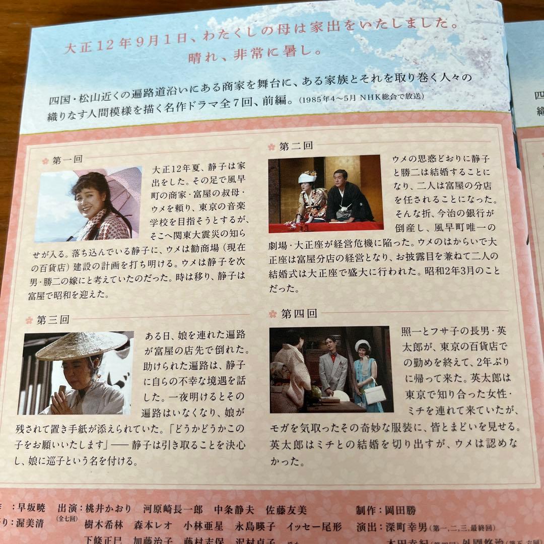 花へんろ～風の昭和日記～ 1 2 3 DVD 6枚 全巻セット NHKドラマ - メルカリ