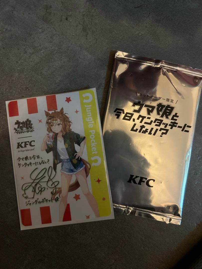 ケンタッキーコラボ　ウマ娘　ジャングルポケットサイン入り　キラキラ ウマ娘 ケンタッキー コラボカード2枚 トーセンジョーダン ジャングル