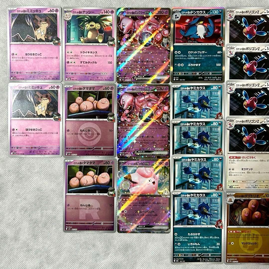 メガドリームexロケット団のドンカラスポリゴンZミュウツーex他汎用