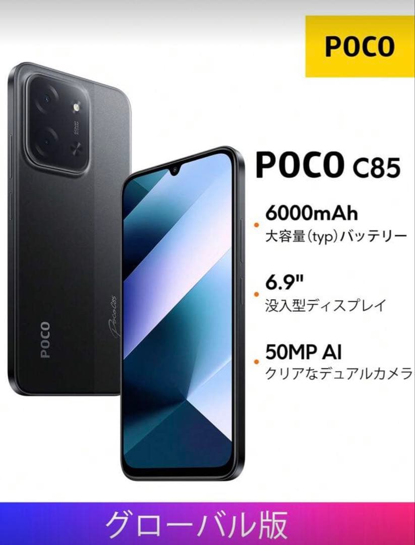 POCO C85 ブラック 6GB+128GB SIM フリー - メルカリ