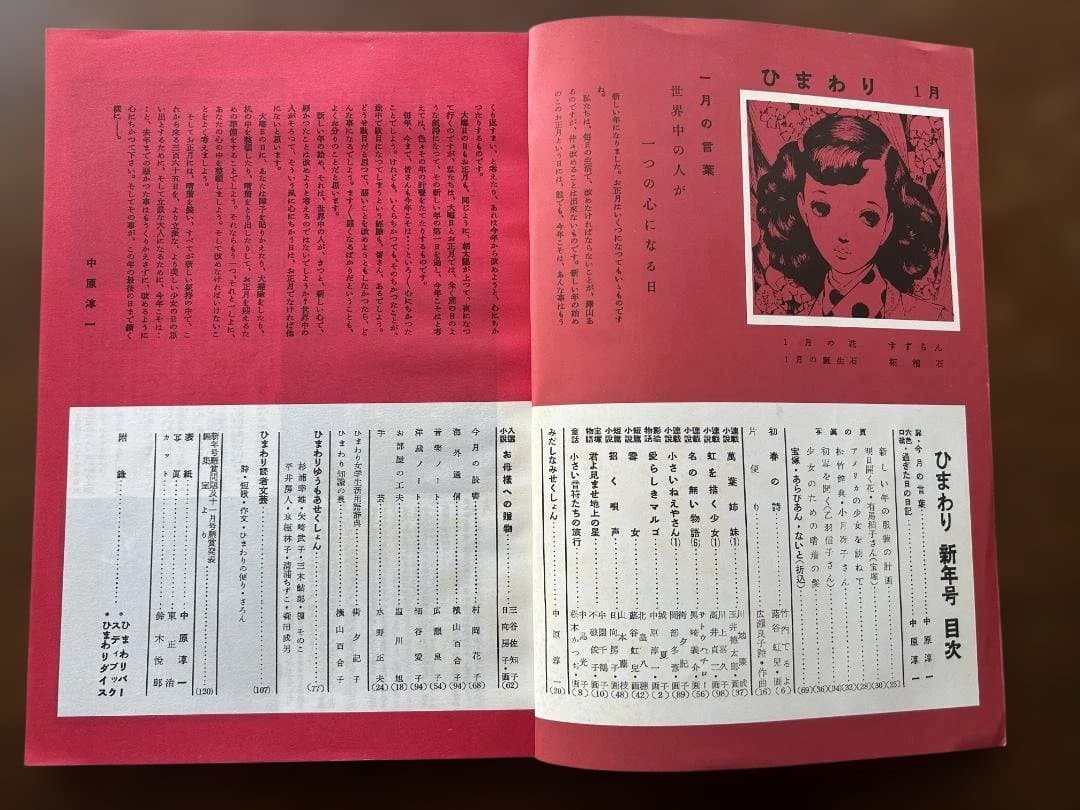 ひまわり 女性情報誌 他、大正昭和ロマンセット