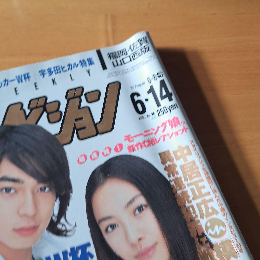 二宮和也&松浦亜弥、松本潤&仲間由紀恵テレビジョン2冊セット - メルカリ
