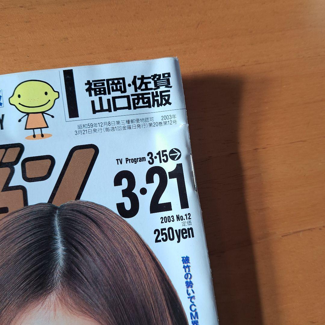 二宮和也&松浦亜弥、松本潤&仲間由紀恵テレビジョン2冊セット - メルカリ