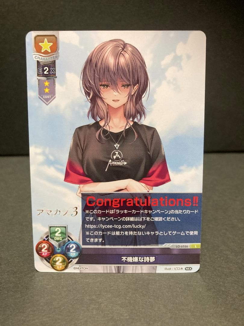 リセ Lycee ラッキーカード 不機嫌な詩夢 ネクストン4.0 - メルカリ