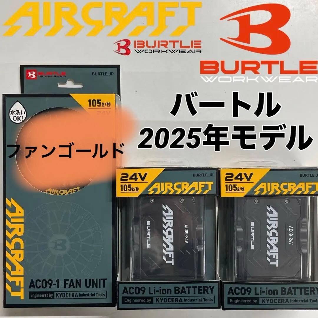 2025年モデル　24Vバッテリー2個　ファンセット　ゴールド Amazon.co.jp: [バートル] カラーファン+24Vバッテリーセット AC09+