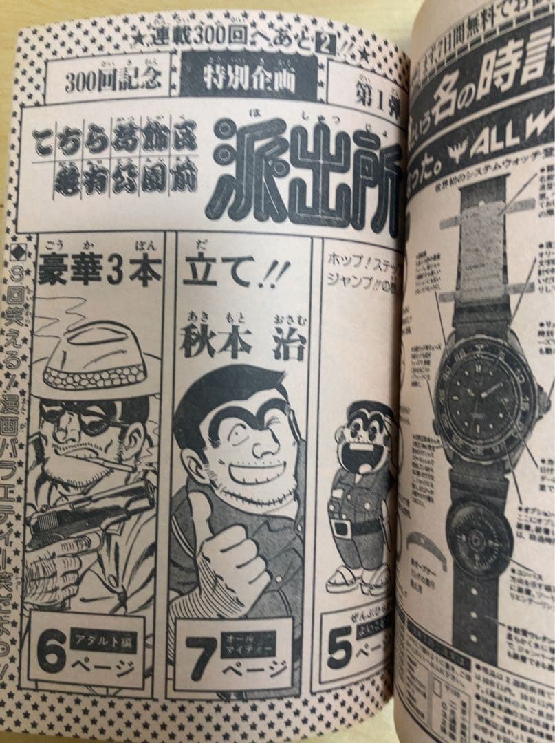 週刊少年ジャンプ 1982年38号 ストップ！ひばりくん/ 江口寿史 - メルカリ