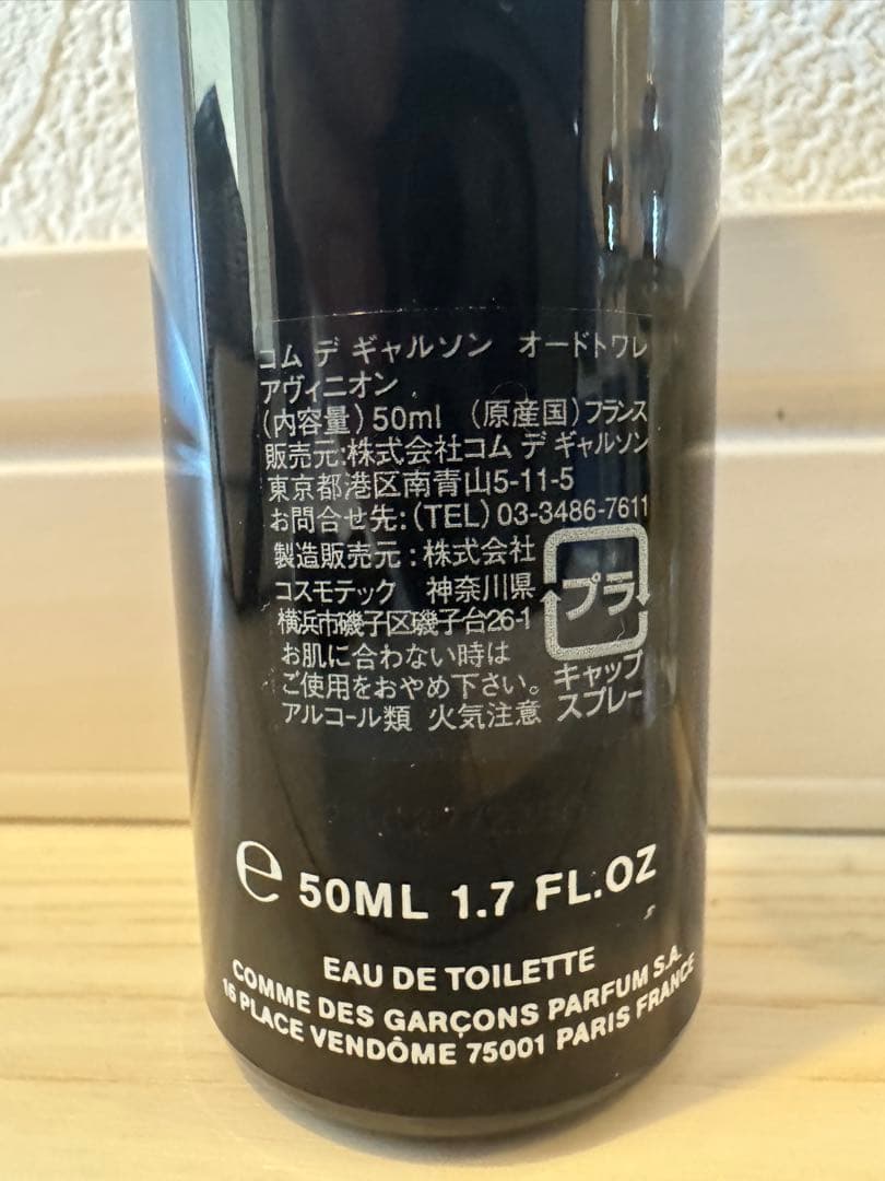 コムデギャルソン INCENSE AVIGNON 50ml