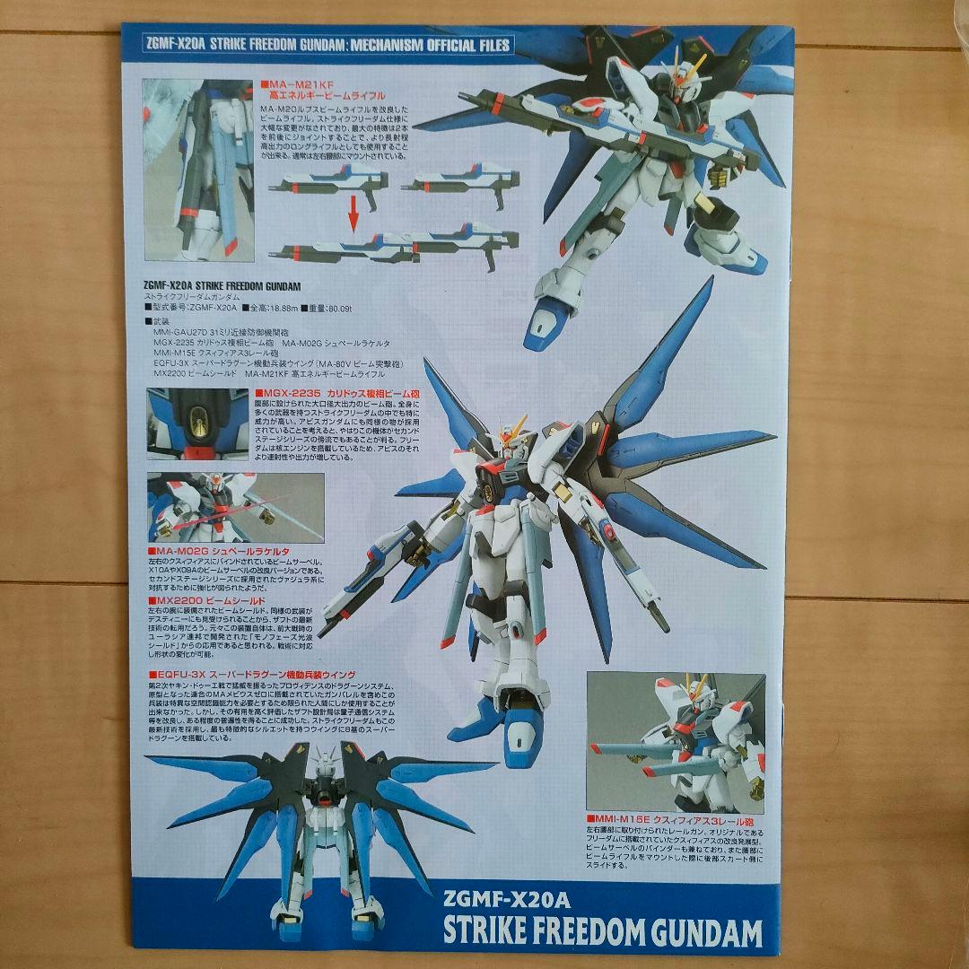 ガンプラ】初回限定ガンダムSEED ストライクフリーダムガンダム1/100