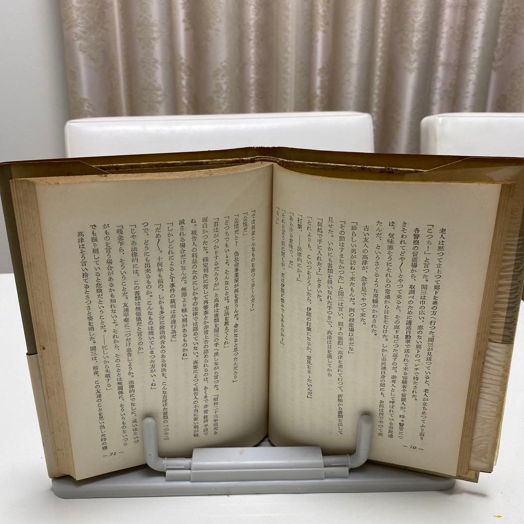 希少本　終身未決囚　初版　帯あり