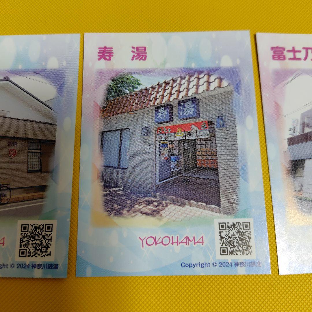 神奈川県銭湯推し活カード - メルカリ